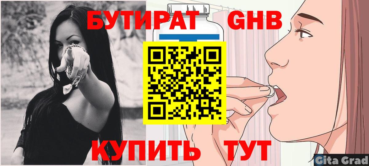БУТИРАТ  БУТИРАТ вода  Вход с VPN  Дербент 