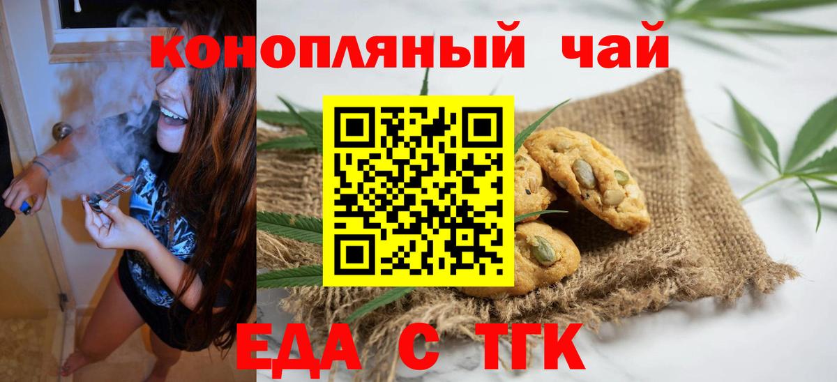 Печенье с ТГК марихуана  Вход с VPN  Дербент 