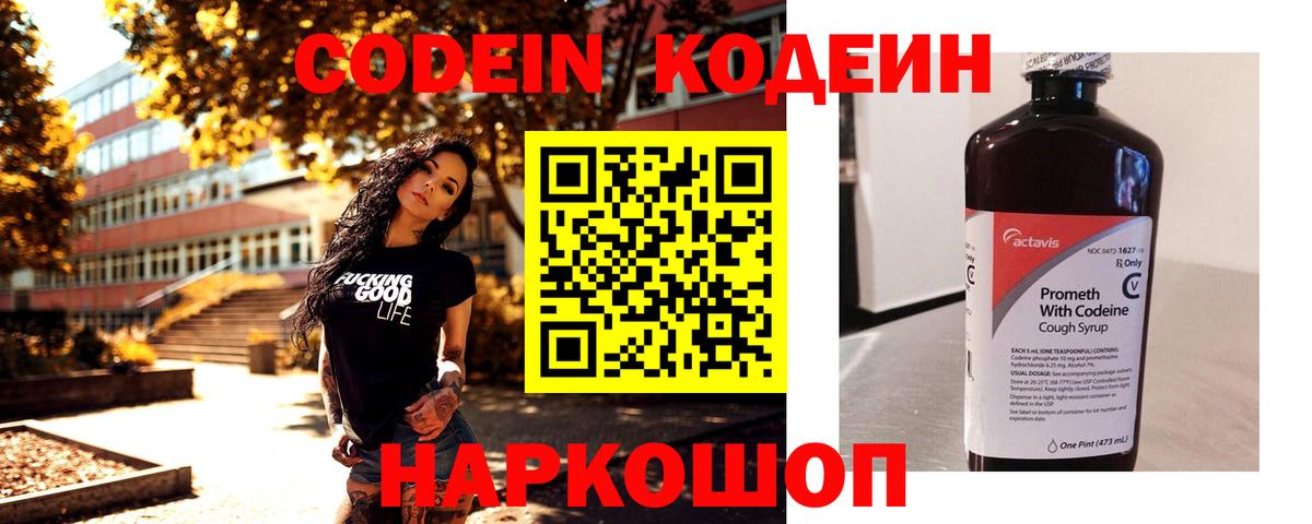 Кодеин напиток Lean (лин)  Кодеиновый сироп Lean напиток Lean (лин)  Вход с VPN  Дербент 