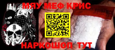 мяу мяу мука Наро-Фоминск