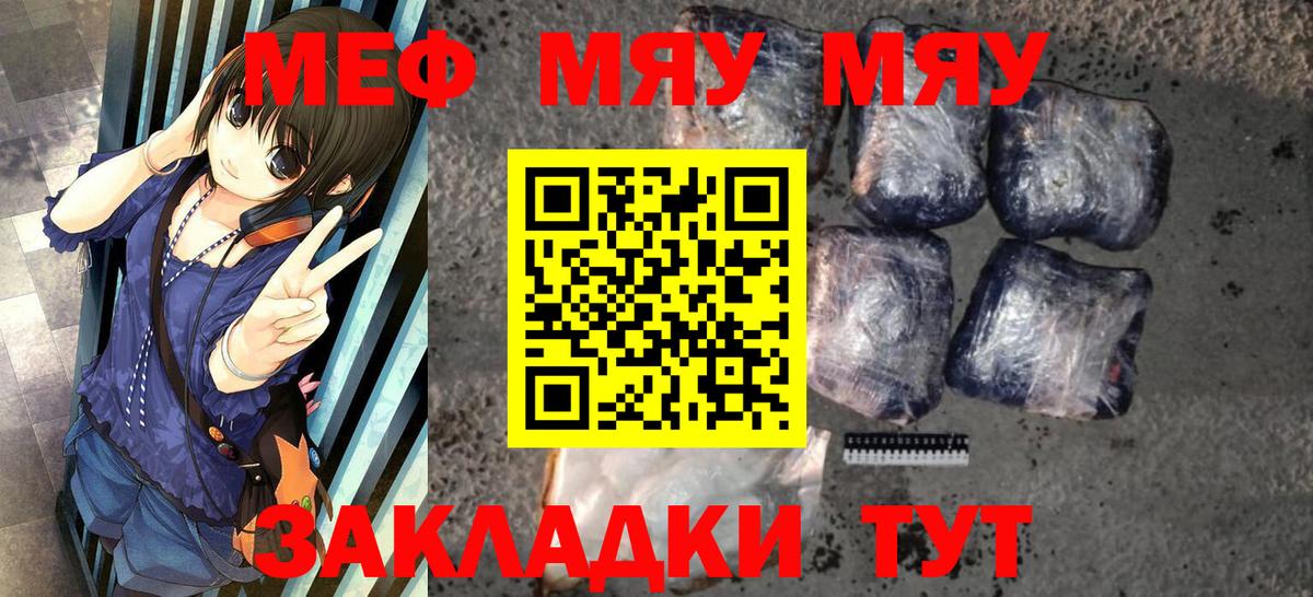МЯУ-МЯУ мука  МЕФ  Дербент  Вход с VPN  Мефедрон кристаллы 