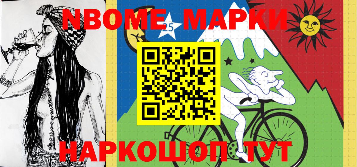 Марки N-bome 1,8мг Дербент